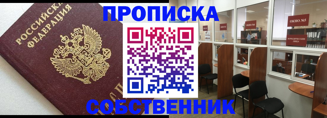 прописка 2025 в Владивостоке