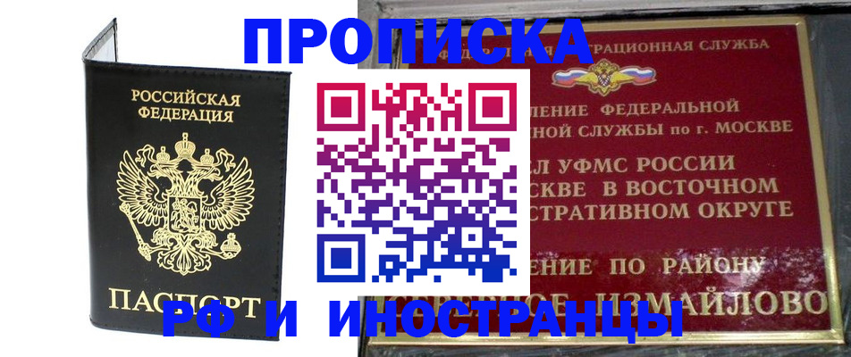 прописка ребенка в Владивостоке