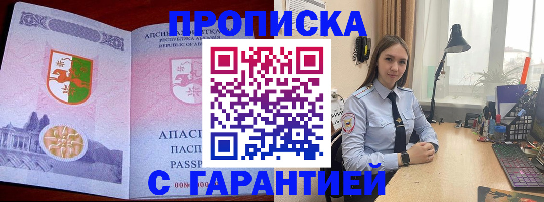 временная регистрация купить в Владивостоке